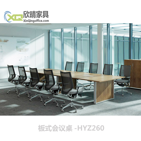 闵行办公家具之板式会议桌-HYZ260厂家